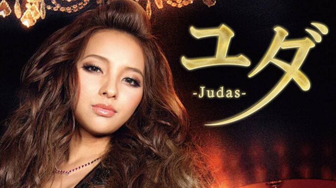 ユダ 動画 無料ホームシアター Mhometheater Org